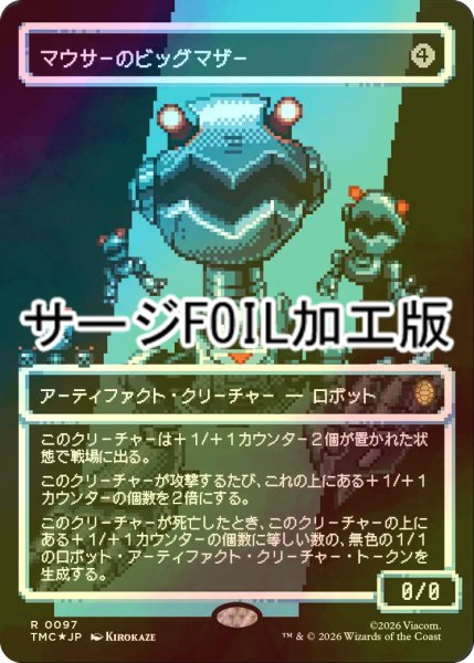 画像1: [FOIL] マウサーのビッグマザー/Big Mother Mouser (全面アート版・サージ仕様) 【日本語版】 [TMC-灰R] (1)