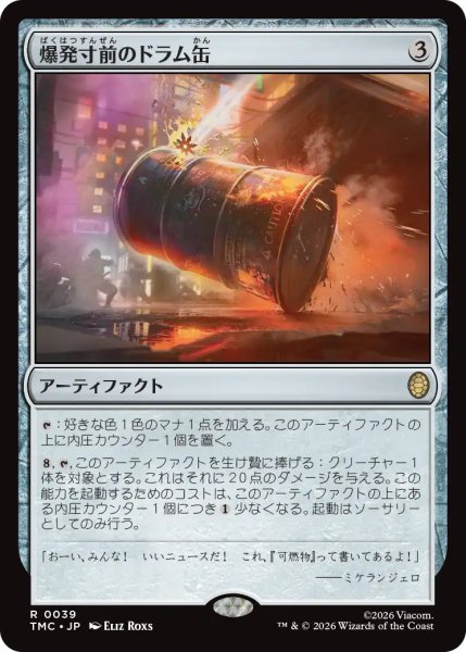 画像1: 爆発寸前のドラム缶/Exploding Barrel 【日本語版】 [TMC-灰R] (1)