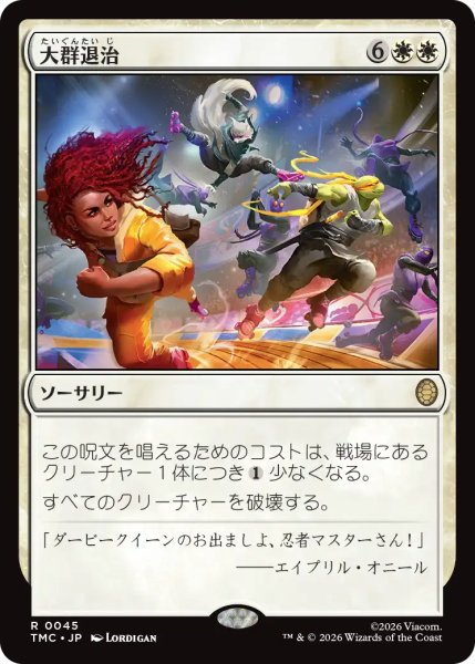 画像1: 大群退治/Vanquish the Horde 【日本語版】 [TMC-白R] (1)