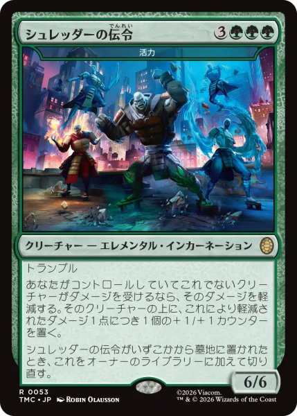 画像1: シュレッダーの伝令/Heralds of the Shredder 【日本語版】 [TMC-緑R] (1)