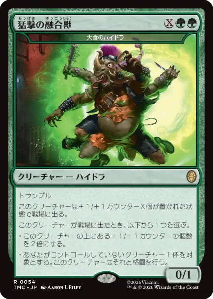 画像1: 猛撃の融合獣/Aggro Amalgam 【日本語版】 [TMC-緑R] (1)