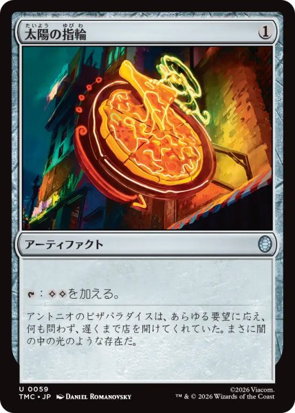 画像1: 太陽の指輪/Sol Ring 【日本語版】 [TMC-灰U] (1)