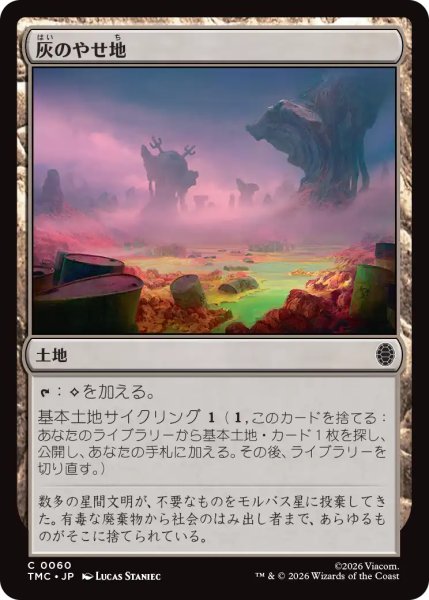 画像1: 灰のやせ地/Ash Barrens 【日本語版】 [TMC-土地C] (1)