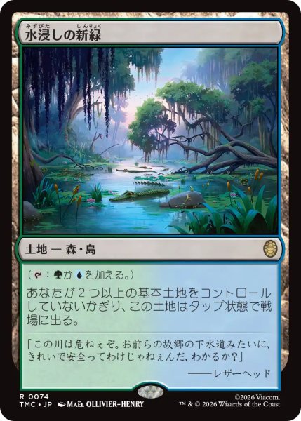 画像1: 水浸しの新緑/Sodden Verdure 【日本語版】 [TMC-土地R] (1)