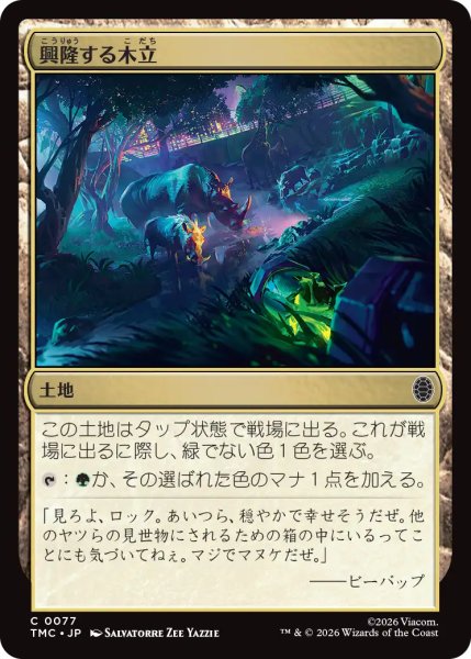 画像1: 興隆する木立/Thriving Grove 【日本語版】 [TMC-土地C] (1)