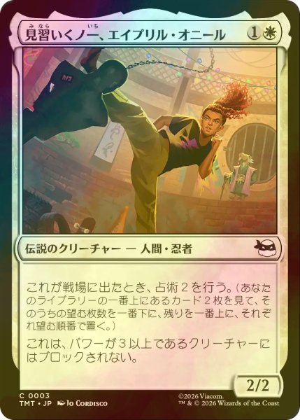 画像1: [FOIL] 見習いくノ一、エイプリル・オニール/April O'Neil, Kunoichi Trainee 【日本語版】 [TMT-白C] (1)