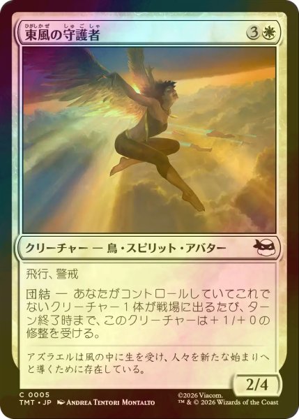 画像1: [FOIL] 東風の守護者/East Wind Avatar 【日本語版】 [TMT-白C] (1)