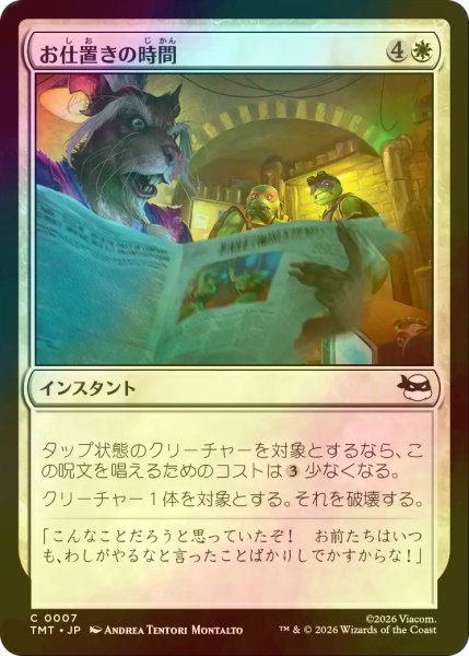 画像1: [FOIL] お仕置きの時間/Grounded for Life 【日本語版】 [TMT-白C] (1)