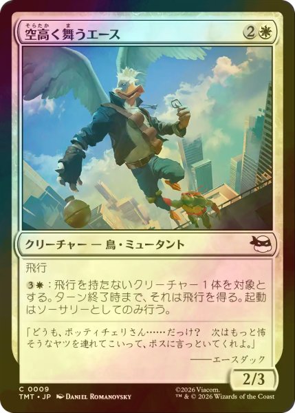 画像1: [FOIL] 空高く舞うエース/High-Flying Ace 【日本語版】 [TMT-白C] (1)