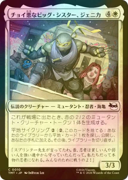 画像1: [FOIL] チョイ悪なビッグ・シスター、ジェニカ/Jennika, Bad Apple Big Sister 【日本語版】 [TMT-白C] (1)