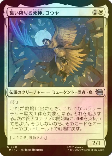 画像1: [FOIL] 舞い降りる死神、コウヤ/Koya, Death from Above 【日本語版】 [TMT-白U] (1)