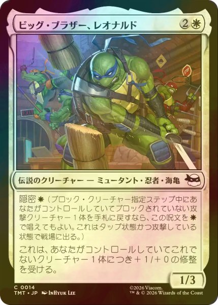 画像1: [FOIL] ビッグ・ブラザー、レオナルド/Leonardo, Big Brother 【日本語版】 [TMT-白C] (1)