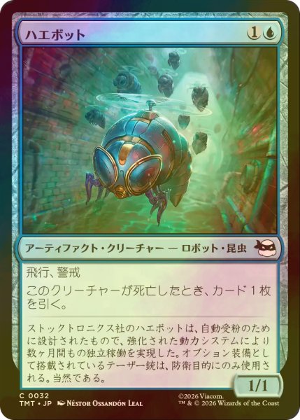 画像1: [FOIL] ハエボット/Buzz Bots 【日本語版】 [TMT-青C] (1)