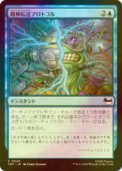 画像1: [FOIL] 精神転送プロトコル/Mind Transfer Protocol 【日本語版】 [TMT-青C] (1)
