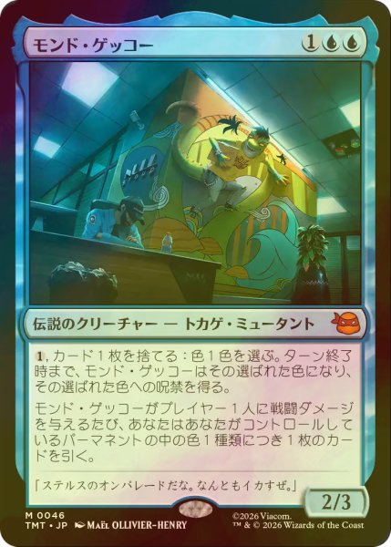 画像1: [FOIL] モンド・ゲッコー/Mondo Gecko 【日本語版】 [TMT-青MR] (1)