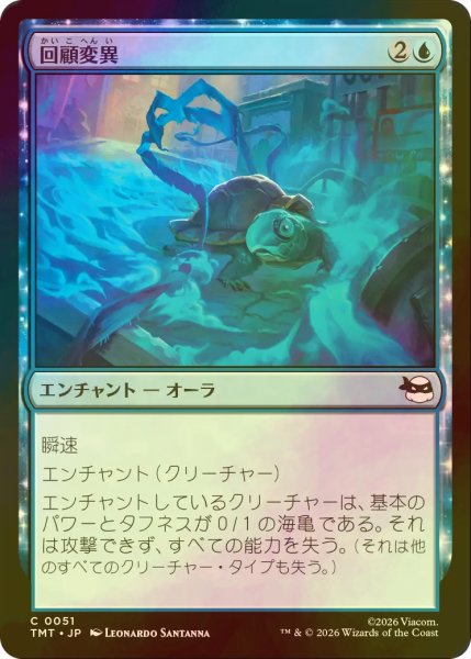 画像1: [FOIL] 回顧変異/Retro-Mutation 【日本語版】 [TMT-青C] (1)