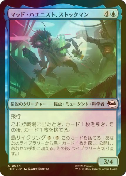 画像1: [FOIL] マッド・ハエニスト、ストックマン/Stockman, Mad Fly-entist 【日本語版】 [TMT-青C] (1)