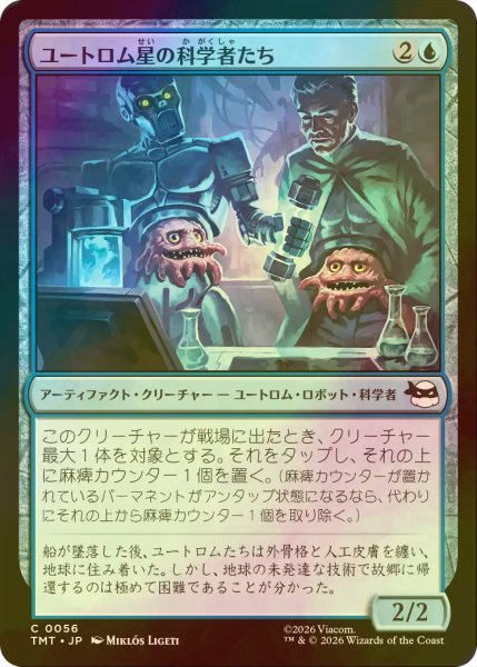 画像1: [FOIL] ユートロム星の科学者たち/Utrom Scientists 【日本語版】 [TMT-青C] (1)