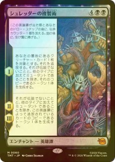 MTG スーパーシュレッダー フラクチャーfoil タートルズ　日本語 FOIL】マジックザギャザリング TMT JP 0083 スーパーシュレッダー