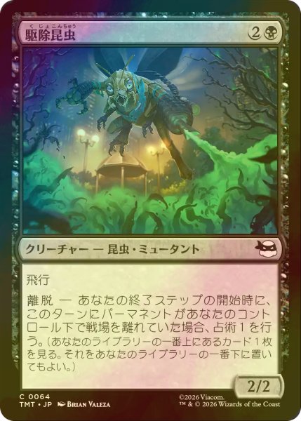 画像1: [FOIL] 駆除昆虫/Insectoid Exterminator 【日本語版】 [TMT-黒C] (1)