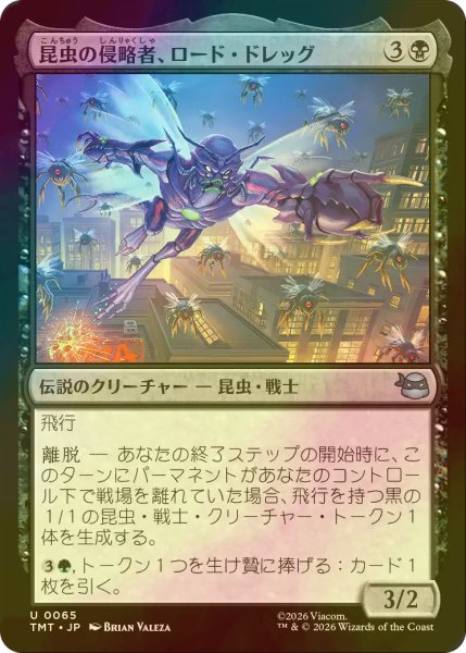 画像1: [FOIL] 昆虫の侵略者、ロード・ドレッグ/Lord Dregg, Insect Invader 【日本語版】 [TMT-黒U] (1)