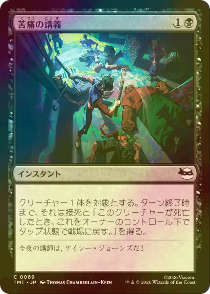 画像1: [FOIL] 苦痛の講義/Pain 101 【日本語版】 [TMT-黒C] (1)