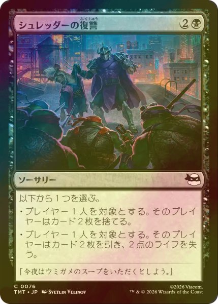 画像1: [FOIL] シュレッダーの復讐/Shredder's Revenge 【日本語版】 [TMT-黒C] (1)