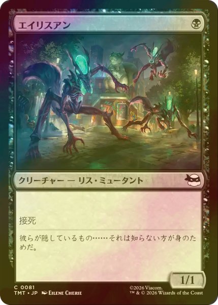 画像1: [FOIL] エイリスアン/Squirrelanoids 【日本語版】 [TMT-黒C] (1)