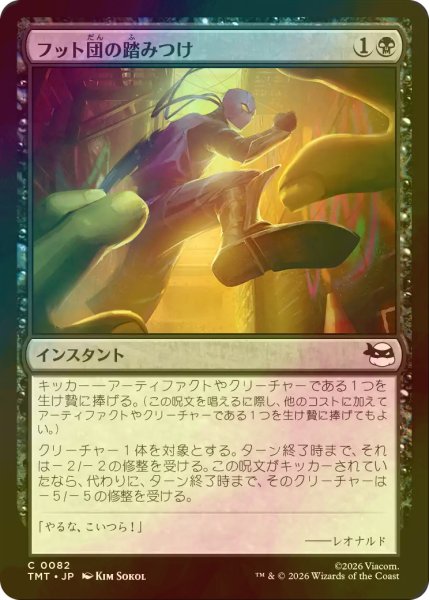 画像1: [FOIL] フット団の踏みつけ/Stomped by the Foot 【日本語版】 [TMT-黒C] (1)
