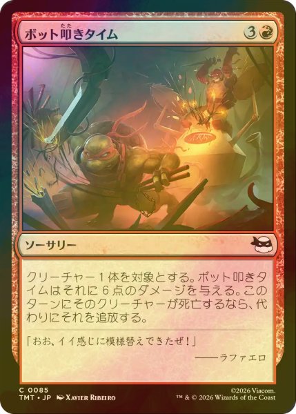 画像1: [FOIL] ボット叩きタイム/Bot Bashing Time 【日本語版】 [TMT-赤C] (1)