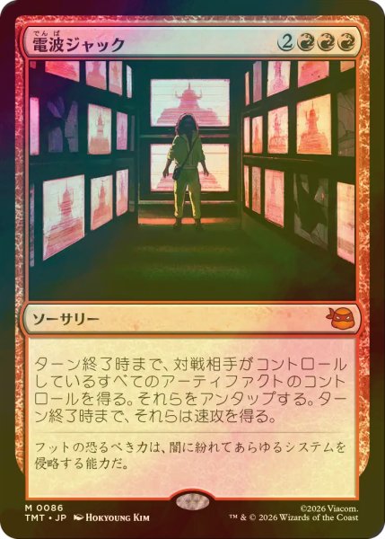 画像1: [FOIL] 電波ジャック/Broadcast Takeover 【日本語版】 [TMT-赤MR] (1)