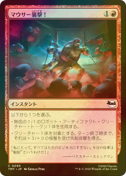 画像1: [FOIL] マウサー襲撃！/Mouser Attack! 【日本語版】 [TMT-赤C] (1)