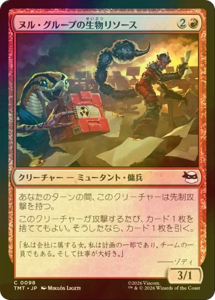 画像1: [FOIL] ヌル・グループの生物リソース/Null Group Biological Assets 【日本語版】 [TMT-赤C] (1)