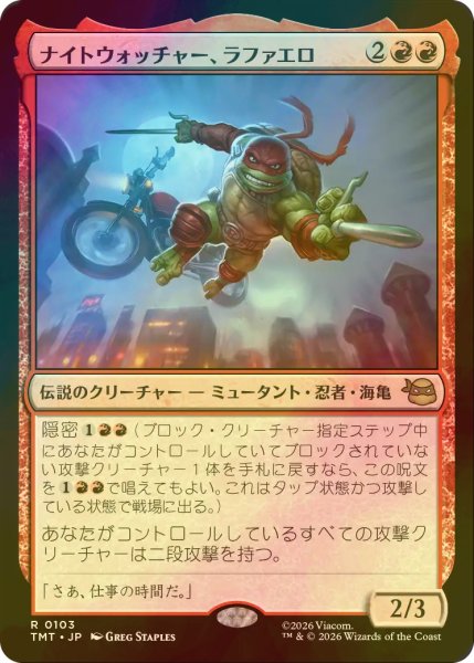 画像1: [FOIL] ナイトウォッチャー、ラファエロ/Raphael, the Nightwatcher 【日本語版】 [TMT-赤R] (1)