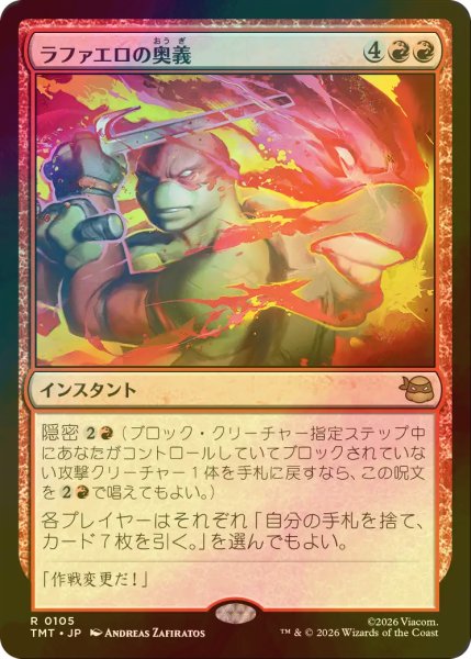 画像1: [FOIL] ラファエロの奥義/Raphael's Technique 【日本語版】 [TMT-赤R] (1)