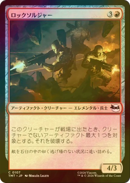画像1: [FOIL] ロックソルジャー/Rock Soldiers 【日本語版】 [TMT-赤C] (1)