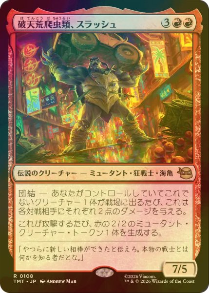 画像1: [FOIL] 破天荒爬虫類、スラッシュ/Slash, Reptile Rampager 【日本語版】 [TMT-赤R] (1)