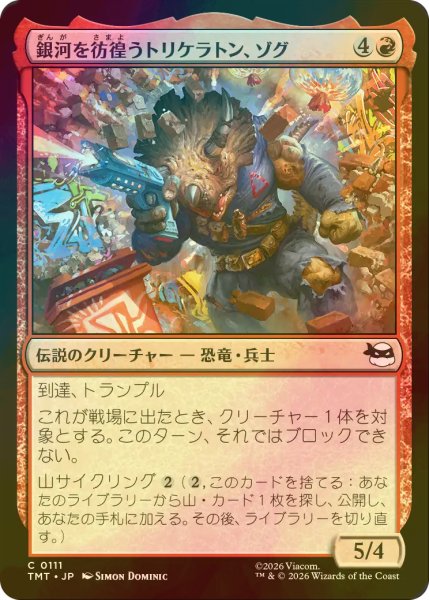 画像1: [FOIL] 銀河を彷徨うトリケラトン、ゾグ/Zog, Triceraton Castaway 【日本語版】 [TMT-赤C] (1)