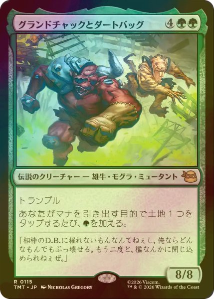 画像1: [FOIL] グランドチャックとダートバッグ/Groundchuck & Dirtbag 【日本語版】 [TMT-緑R] (1)