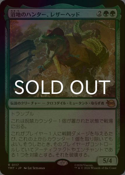 画像1: [FOIL] 沼地のハンター、レザーヘッド/Leatherhead, Swamp Stalker 【日本語版】 [TMT-緑R] (1)