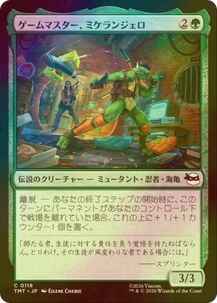 画像1: [FOIL] ゲームマスター、ミケランジェロ/Michelangelo, Game Master 【日本語版】 [TMT-緑C] (1)
