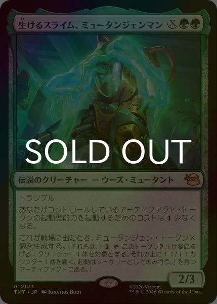 画像1: [FOIL] 生けるスライム、ミュータンジェンマン/Mutagen Man, Living Ooze 【日本語版】 [TMT-緑R] (1)