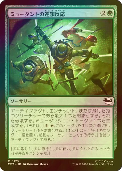 画像1: [FOIL] ミュータントの連鎖反応/Mutant Chain Reaction 【日本語版】 [TMT-緑C] (1)