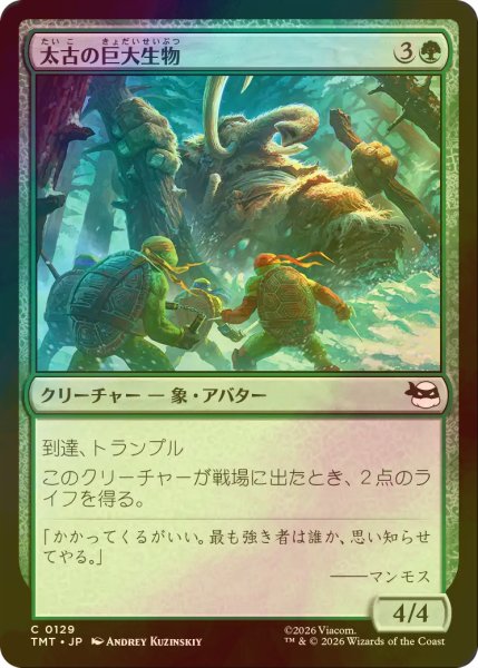 画像1: [FOIL] 太古の巨大生物/Primordial Pachyderm 【日本語版】 [TMT-緑C] (1)