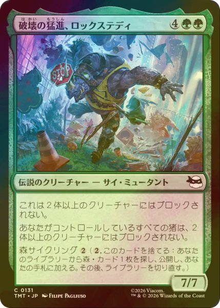 画像1: [FOIL] 破壊の猛進、ロックステディ/Rocksteady, Crash Courser 【日本語版】 [TMT-緑C] (1)