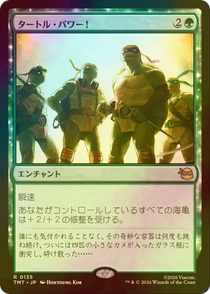 画像1: [FOIL] タートル・パワー！/Turtle Power! 【日本語版】 [TMT-緑R] (1)