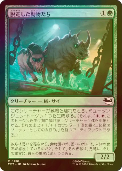 画像1: [FOIL] 脱走した動物たち/Zoo Escapees 【日本語版】 [TMT-緑C] (1)