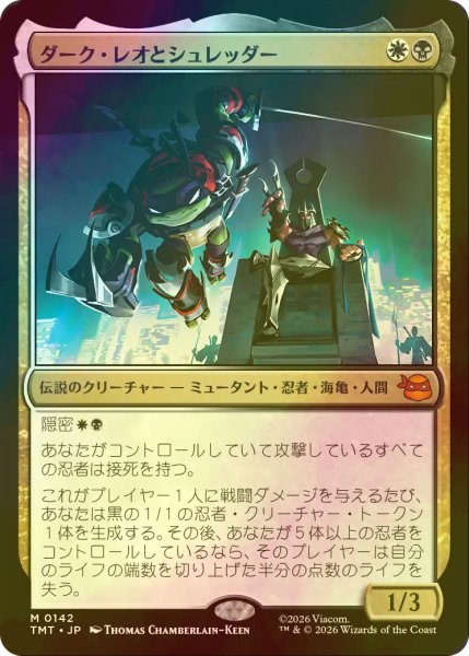 画像1: [FOIL] ダーク・レオとシュレッダー/Dark Leo & Shredder 【日本語版】 [TMT-金MR] (1)