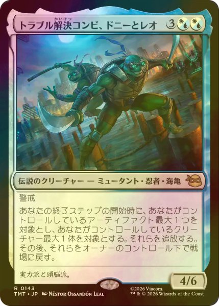 画像1: [FOIL] トラブル解決コンビ、ドニーとレオ/Don & Leo, Problem Solvers 【日本語版】 [TMT-金R] (1)