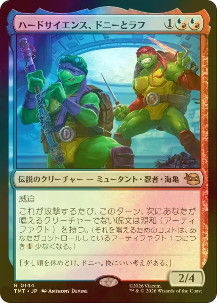 画像1: [FOIL] ハードサイエンス、ドニーとラフ/Don & Raph, Hard Science 【日本語版】 [TMT-金R] (1)